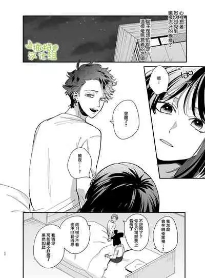 [Umenegi Daimyoujin (Umekoppe)] Nekokaburi Kyuuketsuki ni Honenozui made Tabetsuku sareru | 被伪装吸血鬼啃食殆尽 [Chinese] [橄榄汉化组]