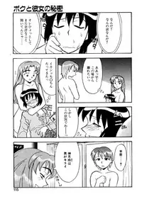 [Yanagi Masashi] Boku to kanojyo no Himitsu