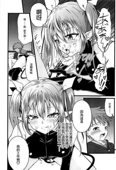 (C97) [Peko Renmei (Azuma Riru)] Futanari Succubus ni Anal Sodaterarete Gyaku Anal sareru Hanashi [Chinese] [风油精汉化组]