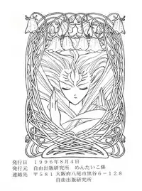 [Jiyuugaoka Shoutengai, Mentaiko Gakari (Hiraki Naori, Yoshida Goten)] Mentaiko Card Captor Sakura (Card Captor Sakura)