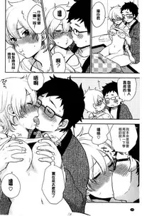 [Bareisho] Kawaige | 可愛女孩 [Chinese]