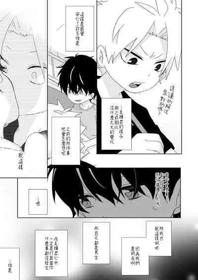[Naitama (Isako)] InCha-kun to Furyou-kun|陰沉君跟不良君 [Chinese] [Digital]