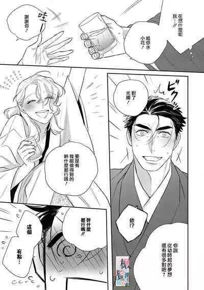 [Sassa Man] Oni no Hana Sagashi 1-7 | 鬼之花寻记~01-07话 [Chinese] [橄榄汉化组] [Digital]