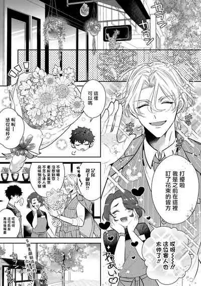 Akuma wa Tengoku ni Ikitakunai! | 恶魔不想上天堂! Ch. 1-2
