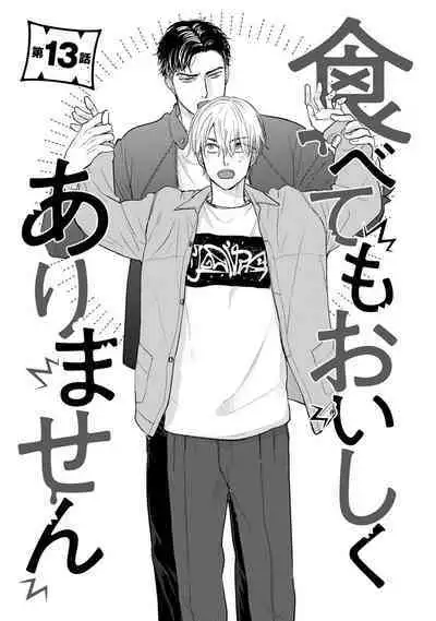 [Yamada Nichoume] Tabetemo Oishiku Arimasen 2 | 尝起来一点都不好吃 2 Ch. 6-20 [Chinese] [冒险者公会] [Digital]