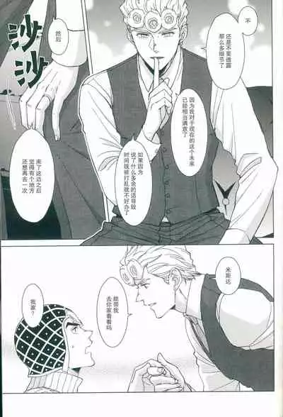 [Chikadoh (Halco)] Parēdo no sonosakihe (JoJo's Bizarre Adventure) [Chinese] [莉赛特汉化组]