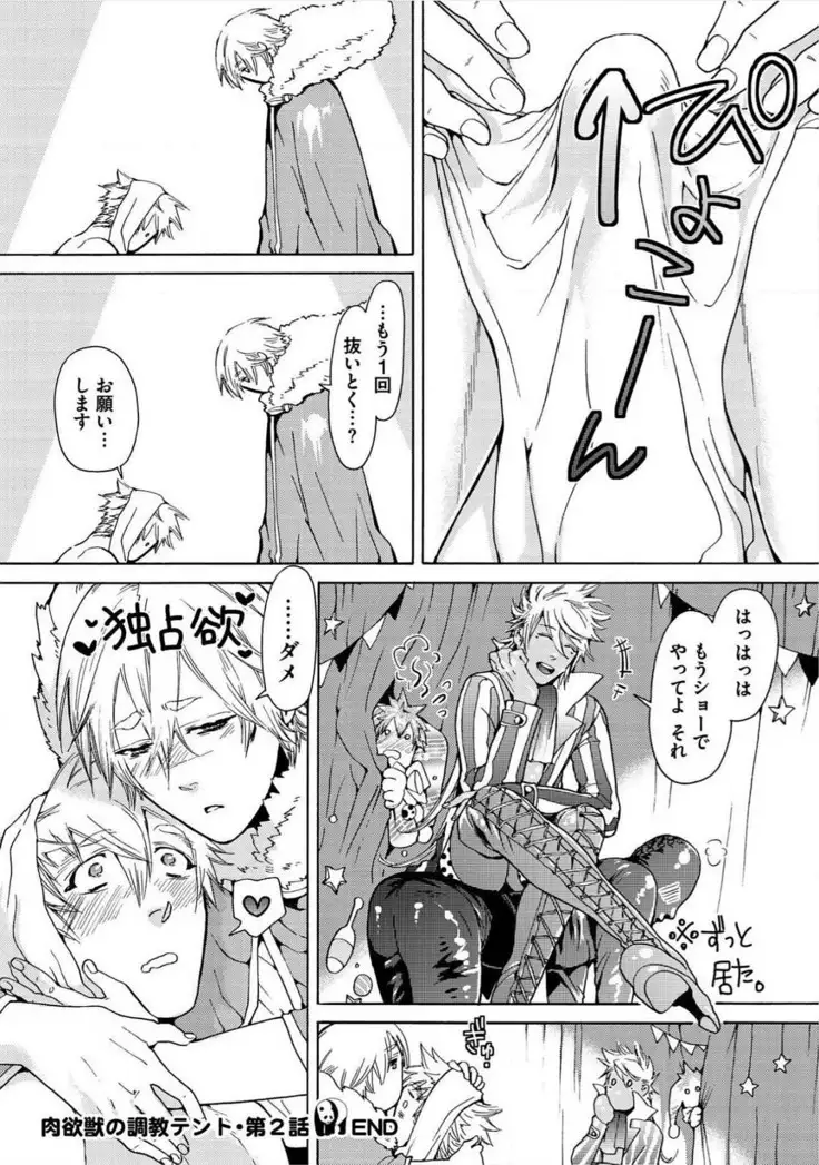 Itoshino Mitsuyoku Circus