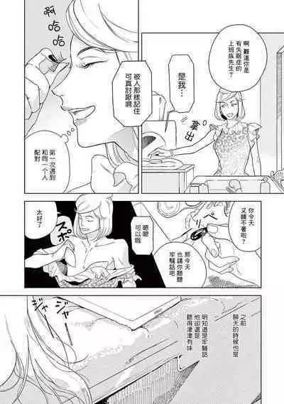 Ashita Niji ga Denakute mo | 就算明天没有彩虹 Ch. 1