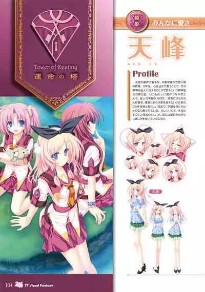 77 (Sevens) ～and, two stars meet again～ Visual Fanbook