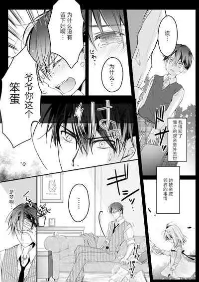 [Suzunari Ichigo] Akiyama Syacyou no Gorioshi Ecchi ha Aiyuedesu!? | 秋山社长霸总式强制爱是爱我的体现！？ Ch. 1-6end 完结 [Chinese] [莉赛特汉化组]