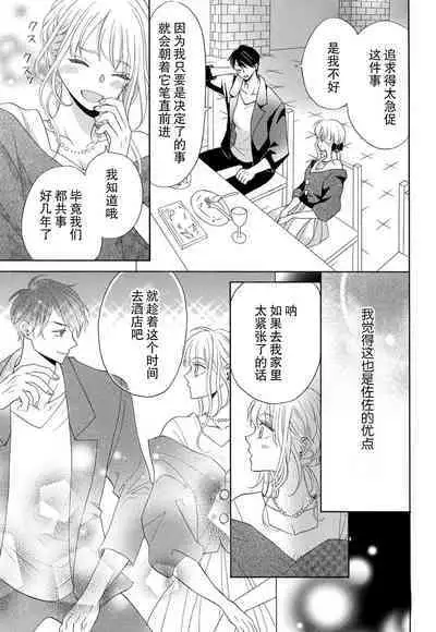 Zettai Aishou 100% Daikirai nano ni Karada ga Yobiau... | 绝对相性100% 明明最讨厌了但身体却很合拍… 1-5 end