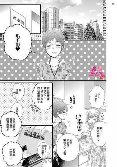 [Miura hiraku] oshi to wa koi ni ochimasen. (Tabun)~01-04｜不能和自推谈恋爱（或许吧）~01-04[中文] [橄榄汉化组]