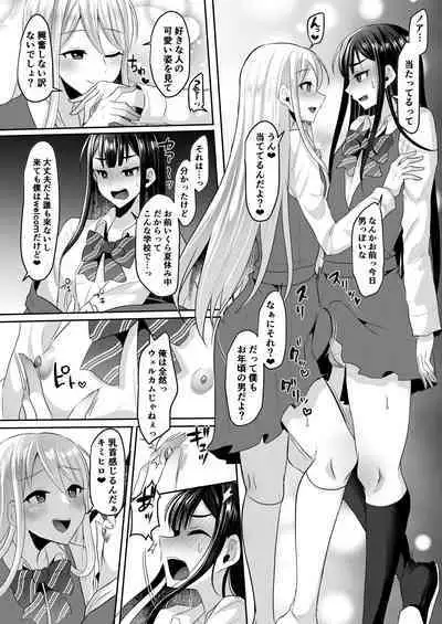 [るんるん] 僕達の正しい男の娘のなり方