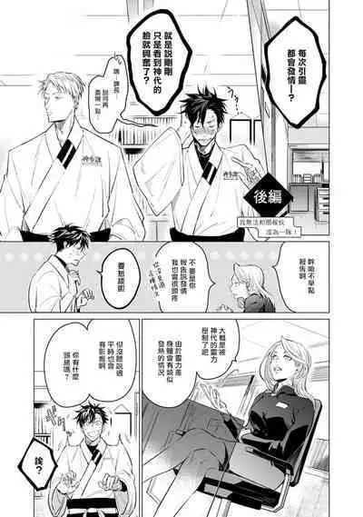 [Tonoka Mottasu] Zoku Ore no Seito wa Kawaikunai | 我的学生一点也不可爱 续篇 Ch. 1-3 + 番外 + 4-5 + 折页 + A店卡 [Chinese] [冒险者公会] [Digital]