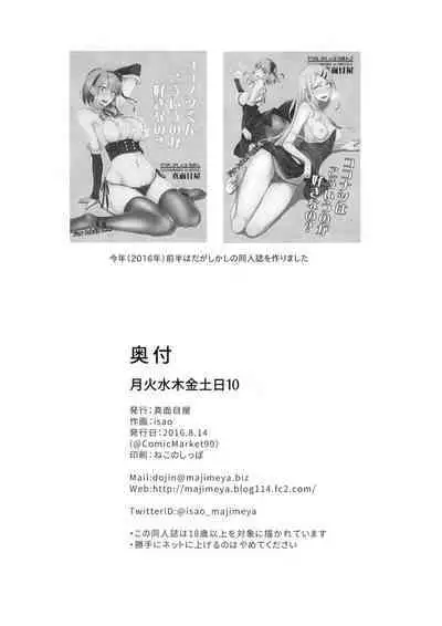 [真面目屋 (isao)] Getsu Ka Sui Moku Kin Do Nichi collection 1-11 [Chinese]