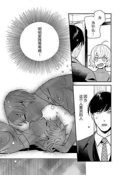 [Ichi i chi ~i] gisō kekkon janakatta no!?~ Sekaiichi arienai hito ni dekiai sa retemasu ~ | 难道不是伪装结婚吗！？ ~我被世界上最意想不到的人溺爱~ 1 [Chinese] [莉赛特汉化组]