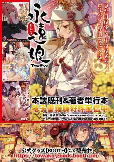 Towako Oboro Emaki 13