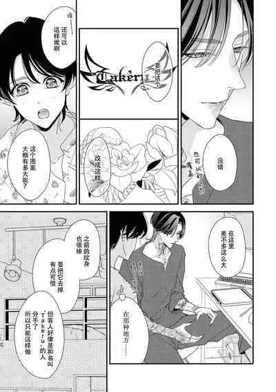 [Aizen Mana] Sumi-iri osananajimi no sokubaku ga tsurai | 浑身都是刺青的青梅竹马控制欲超强 1-11 [Chinese] [莉赛特汉化组]