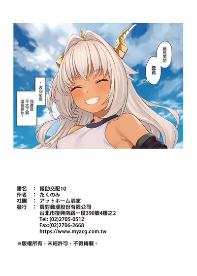 Enjo Kouhai 1-10