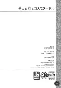 (C95) [Tiger 79 (Kagurazaka Nagu, Matra Milan)] Ore to Omae to Cosmo Noodle (Fate/Grand Order)