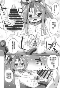 (COMIC1☆14) [Saihate-Kukan (Hino Hino)] Chorokawa Zuho-nyan (Kantai Collection -KanColle-) [Chinese] [贝尔西行寺个人汉化]