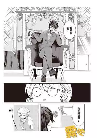 藤堂つまり 部長,拜托你不要再欺負我了!~獨屬二人的淫亂部活~01 【霧吹彌生漢化組】