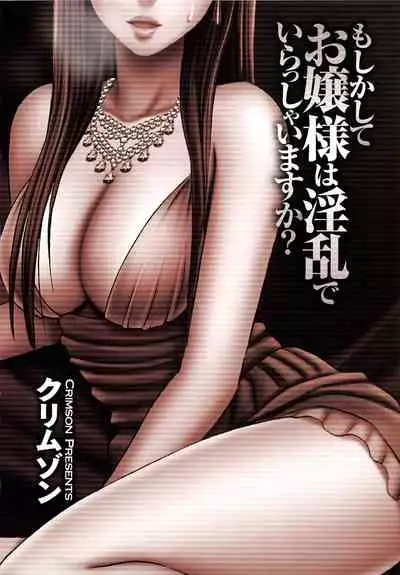 Muriyari Okasarete Konna ni Kanjite Shimawareru Nante… Moshikashite Ojousama wa Inran de Irasshaimasuka?