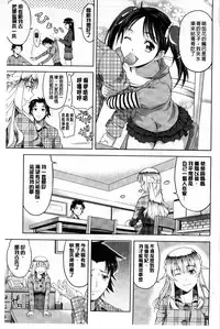 [Takano yuki] Chichi Otome | 美乳的乙女 [Chinese]