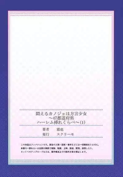 Modaeru Kanojo wa Hōgen Shōjo ～ 47 Todōfuken Hāremu re Kurabe ～ 1