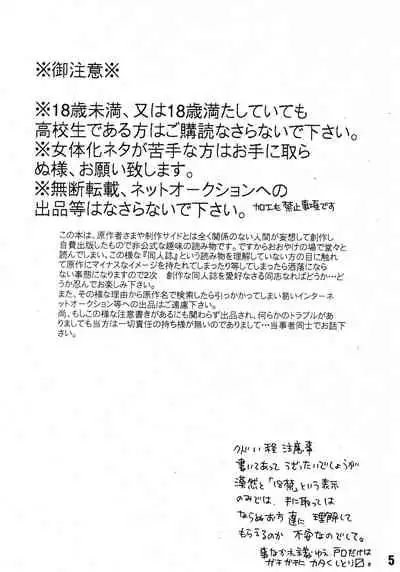 (C76) [boss anniversary (810)] Ruru Haramix! Gekan (Code Geass: Lelouch of the Rebellion)