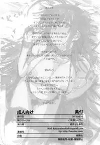 (C82) [Basutei Shower (Katsurai Yoshiaki)] HIGH SCHOOL DxIf END (Highschool DxD) [English] =Pineapples r' Us & Doujin-Moe=