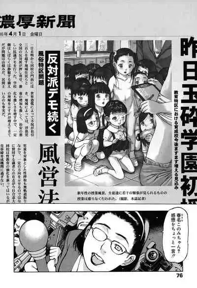 [Nishi Iori] Penguin Oukoku ~Gakuen Shotoubu Sensei-Gakari no Oshigoto~ - Penguin Kingdom [Digital]