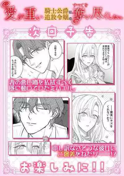 Ai ga Omoi Kishi Koushaku wa, Tsuihou Reijou no Subete o Ubaitsukushitai. | 骑士公爵爱意深重,想要索取放逐千金的一切。 1-17