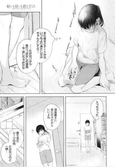 Ii mo Amai mo Kimi to Dake. - You're the only one I love.