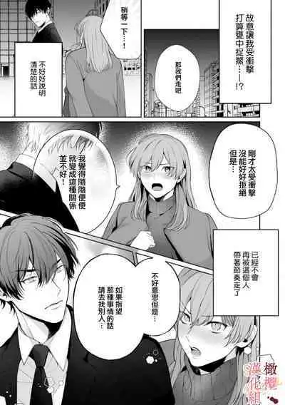 [Tsubuan Daifuku]Dekiai Sex Method Elite Kare wa Amasugi Seijuu, Tokidoki Uzai~01-05｜溺爱性交方法～精英的他是宠人的性兽、心跳不已好烦恼~01-05[中文] [橄欖漢化組]