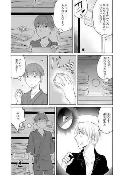 Nozoki ana oba to Boku no Himitsu no Natsuyasumi 1-2