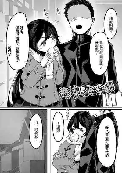 Yamerarenai | 無法停下來