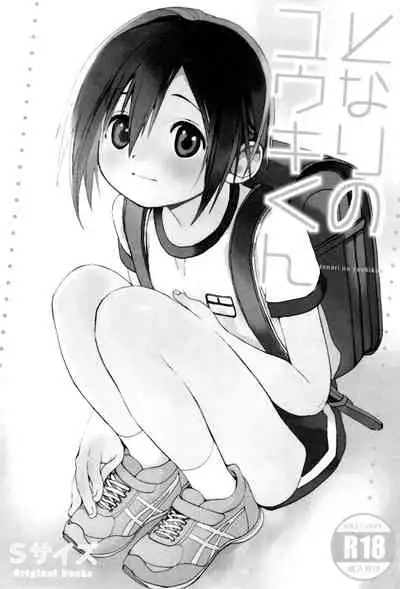 Tonari no Yuuki-kun丨邻家的勇气君