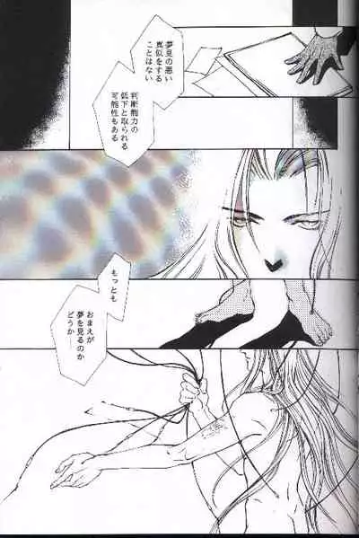 (C53) [Vanish Toukyou (Hayami Akira)] necrophilia (Final Fantasy VII)