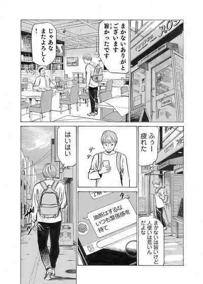 Ore wa Tsuma no Koto o Yoku Shiranai 1-12