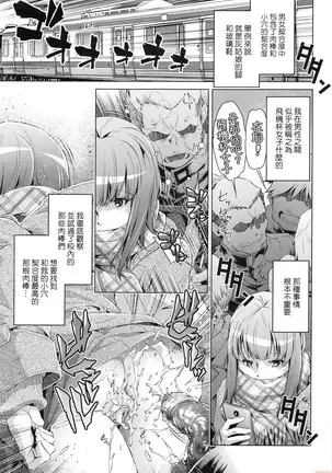 Shūdan 痴 ● Densha