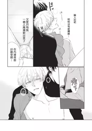 Onegai Sonnnani Kamanaide | 求你,不要这么咬我 1-2