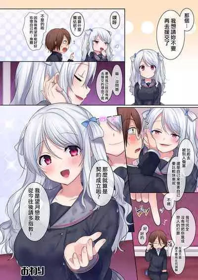 [Story Circle (Hiiragi Popura)] Irekawari Appli ~Akogare no Ojou-sama wa Enkouchuu!?~ [Chinese] [熊崎玉子汉化组] [Digital]