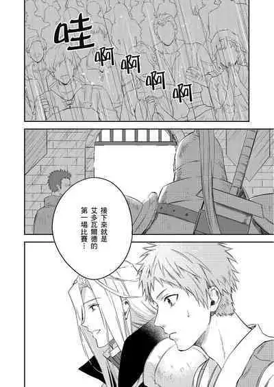 Shusendo Kishi ga Ore o Nakaseyou to Shiteimasu | 守財奴騎士對惹我哭感到樂在其中 Ch. 1-12