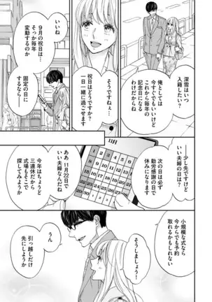 Choukyou-kei Danshi Ookami-sama to Koneko-chan Ch. 10