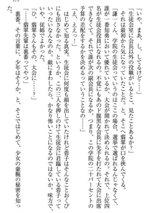 学園ぜ~んぶ独り占め!