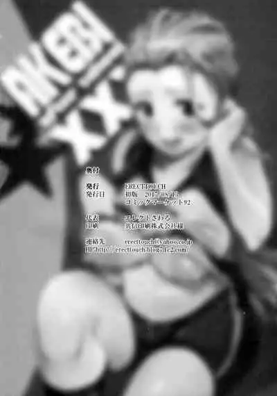 (C92) [ERECT TOUCH (Erect Sawaru)] AKEBI after school XXX (Girls und Panzer, Guilty Gear) [Chinese] [雷电将军汉化]