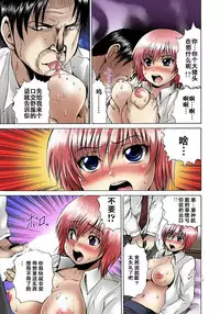 [Gekka Saeki] Nyotaika Sareta Ore no Omame Semennaa!! ~Kaikan Machine de Zecchou Kanri~ 1 [Chinese]