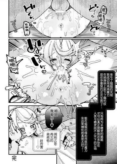 [Binbin Honpo (Guts Shihan)] Nanimo Shiranai Muchi Ane o Haramasete Ore no Yome ni Suru Hanashi [Chinese] [Hc个人汉化] [Digital]