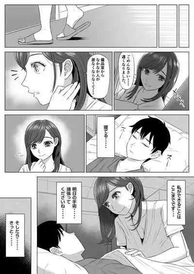 [伊達ろく] 高橋あゆみさんは医療従順者